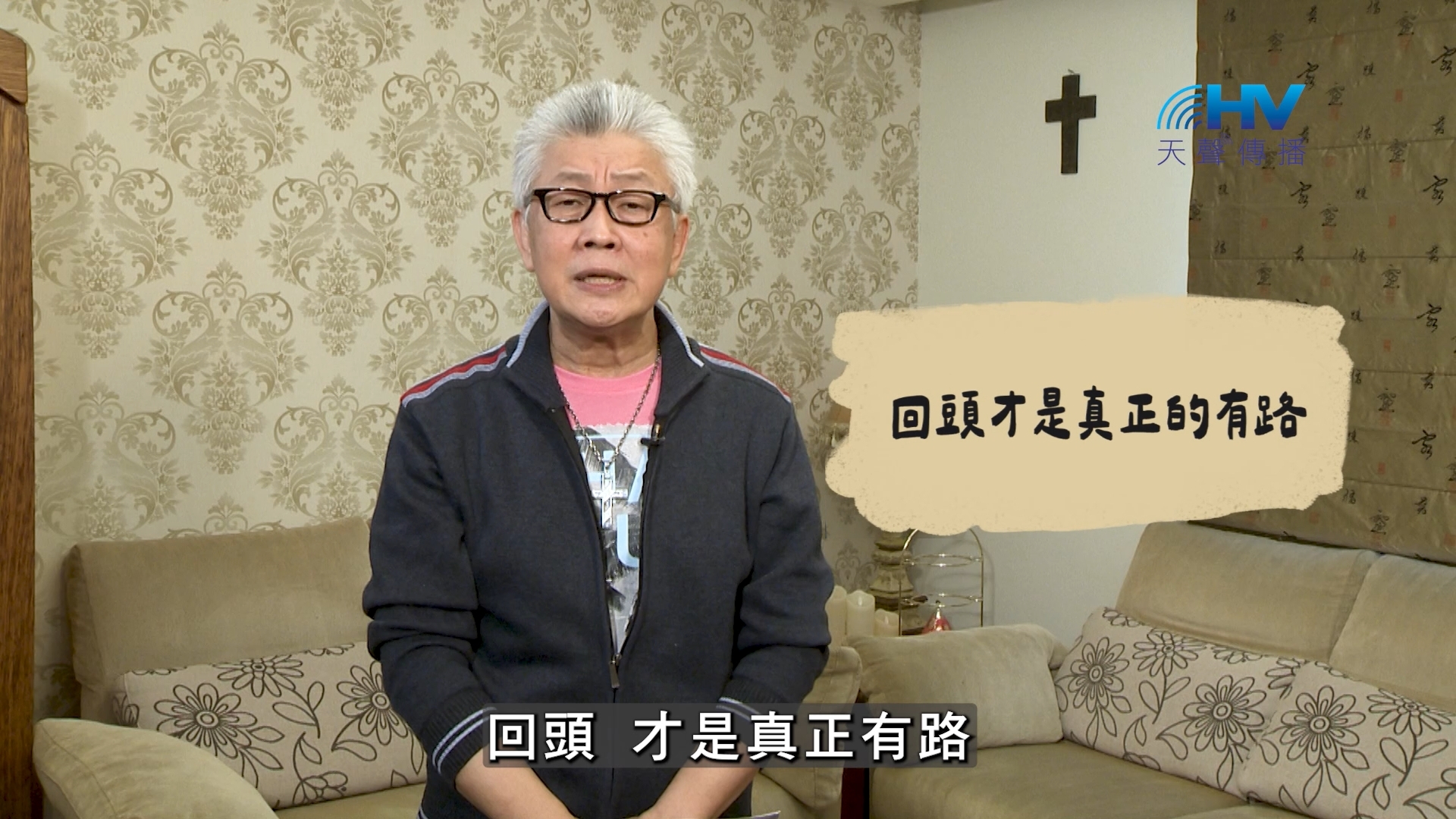 Read more about the article 2026/09/17 恩典365 – 回頭才是真正的有路