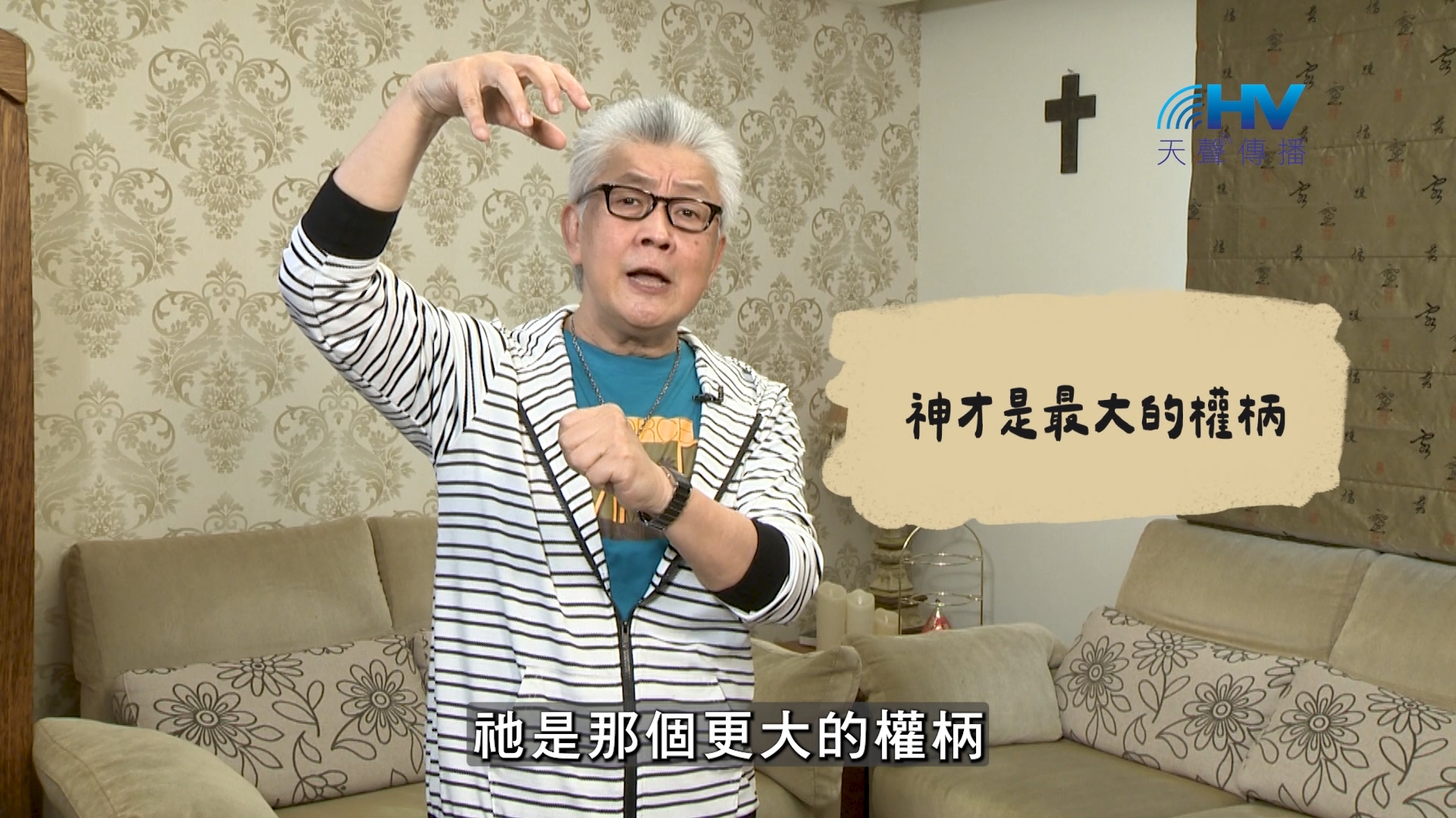 Read more about the article 2026/09/22 恩典365 – 神才是最大的權柄