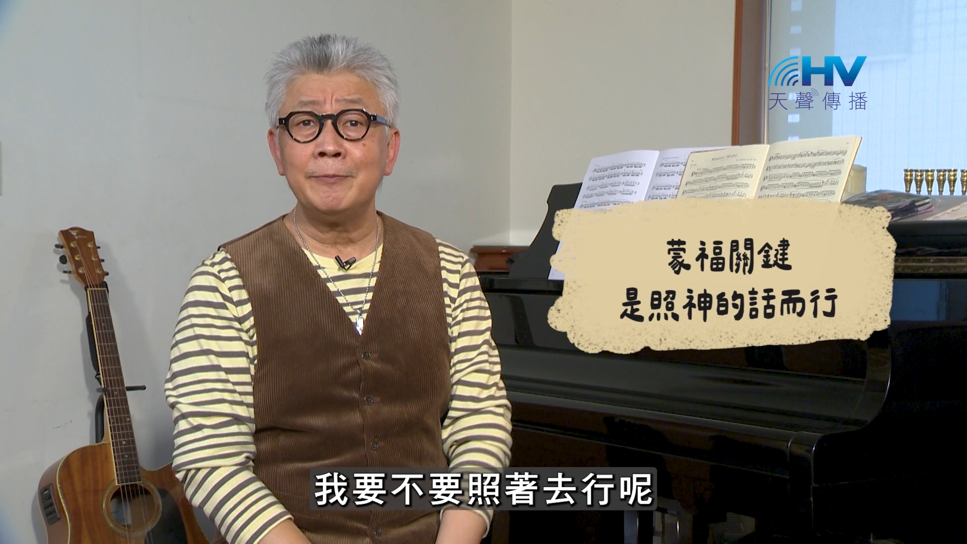 Read more about the article 2026/09/25 恩典365 – 蒙福關鍵是照神的話而行