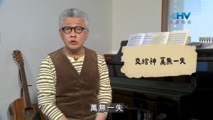 Read more about the article 2026/09/26 恩典365 – 交給神 萬無一失