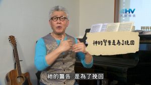 Read more about the article 2026/10/01 恩典365 – 神的警告是為了挽回