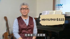 Read more about the article 2026/10/04 恩典365 – 神對你生命的計畫是美意