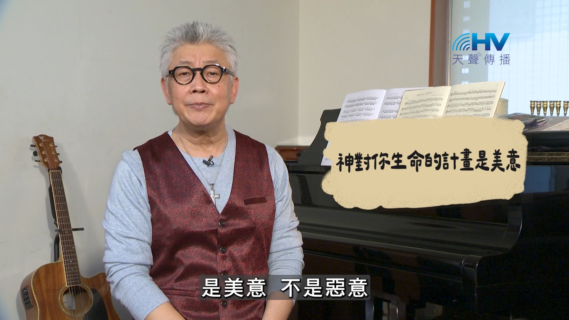 Read more about the article 2026/10/04 恩典365 – 神對你生命的計畫是美意