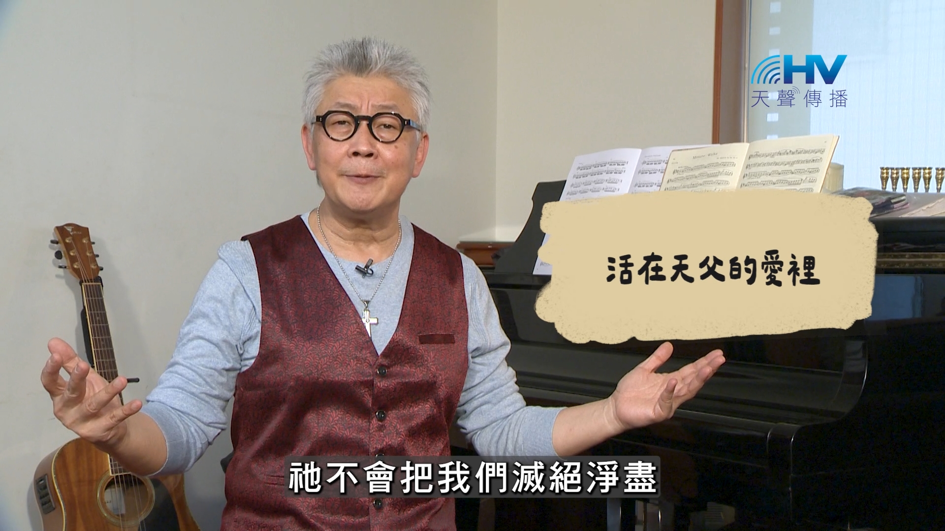 Read more about the article 2026/10/05 恩典365 – 活在天父的愛裡