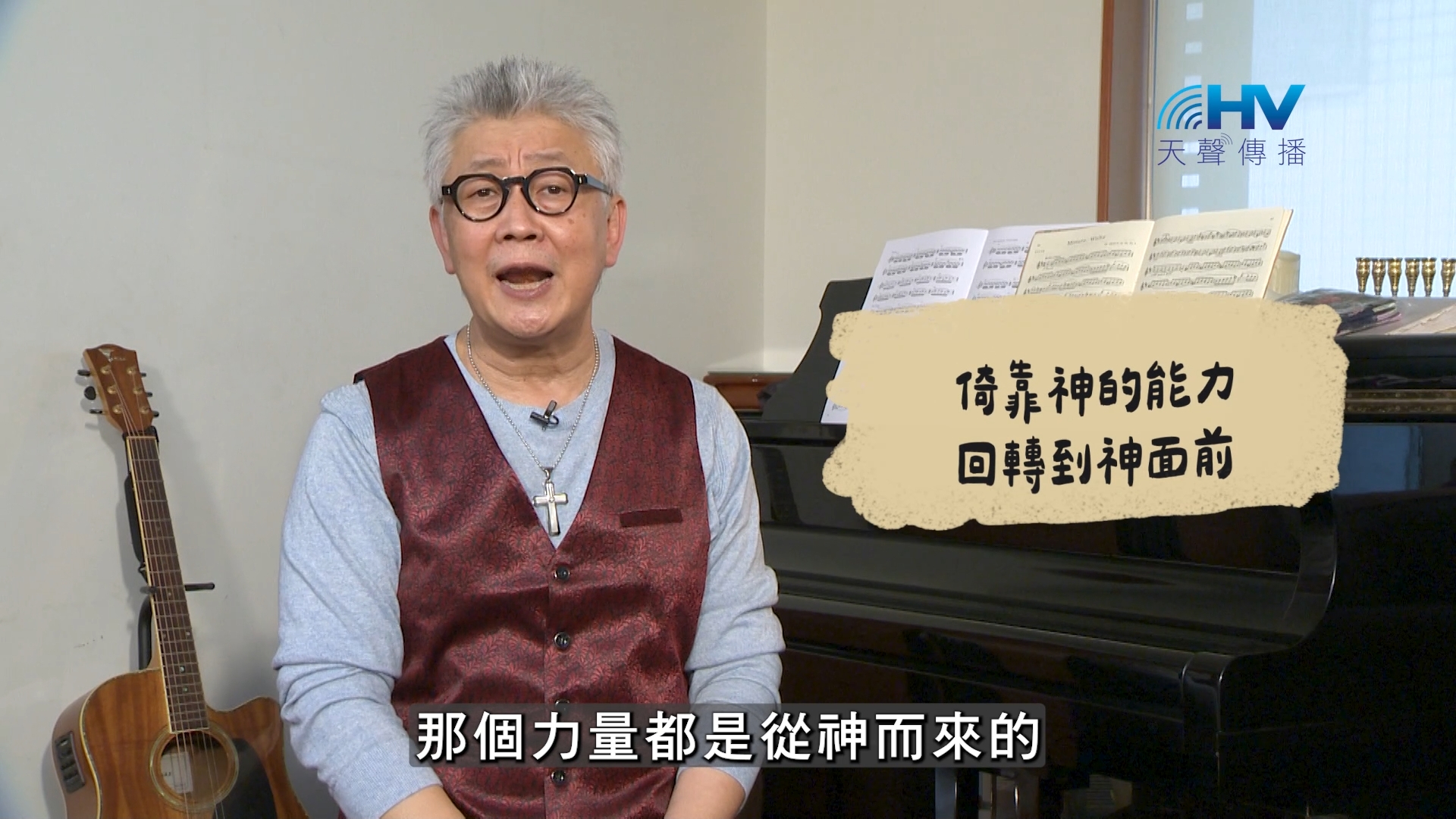 Read more about the article 2026/10/07 恩典365 – 倚靠神的能力 回轉到神面前