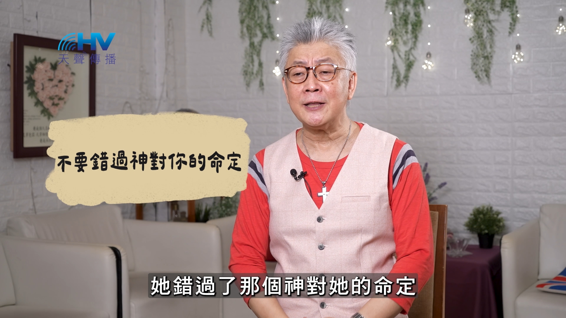 Read more about the article 2026/10/10 恩典365 – 不要錯過神對你的命定